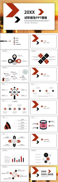 橙色箭头简约大气述职报告通用PPT模板图片下载