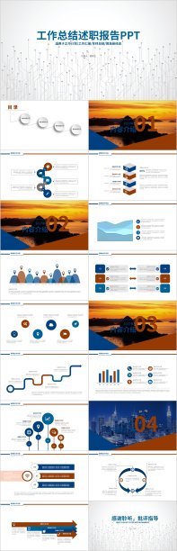 蓝色橘棕色线条简约大气工作总结述职报告PPT模板图片下载