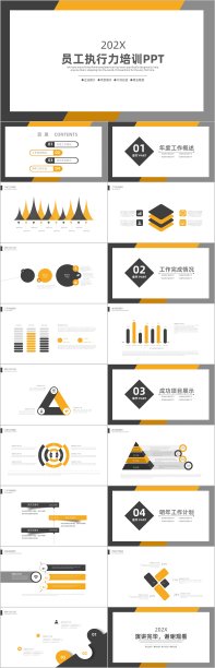 橙黑色员工执行力培训PPT模板图片下载