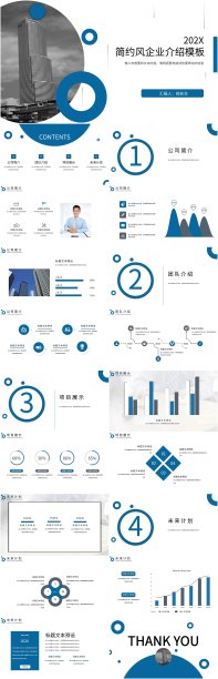 蓝色简约风企业介绍PPT图片下载