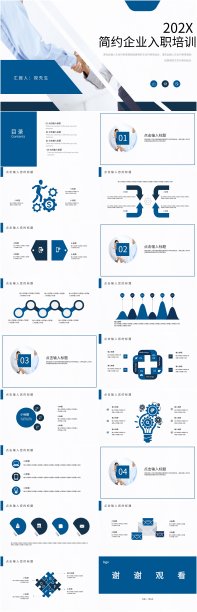 蓝色简约企业入职培训PPT图片下载