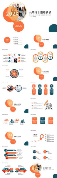 橙色几何公司培训通用PPT图片下载