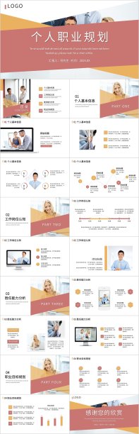 红色简约风个人职业规划PPT模板图片下载