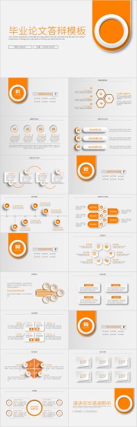 橘色简洁微立体毕业答辩PPT模板图片下载