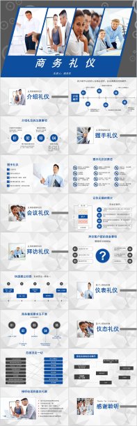蓝灰配色商务礼仪培训PPT课件模板图片下载