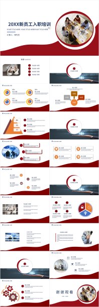 简约新员工入职培训PPT模板图片下载