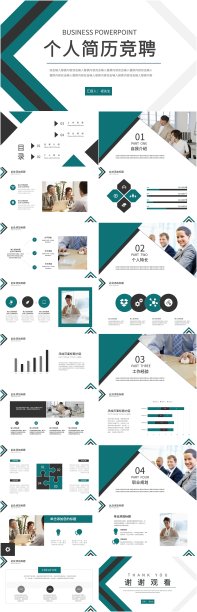 绿色简约通用个人简历竞聘PPT模板图片下载