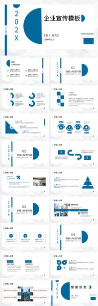 蓝色简约风企业宣传PPT模板图片下载