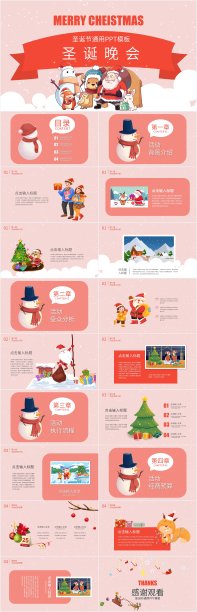 红色卡通风圣诞晚会PPT模板素材图片