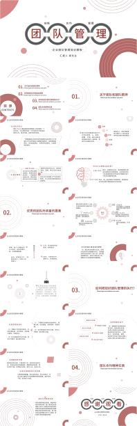红色简洁小清新团队管理培训PPT模板图片下载