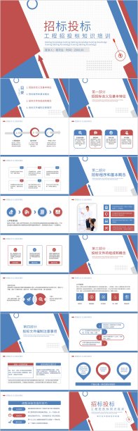 双色对比简洁招标投标知识培训课件PPT模板图片下载