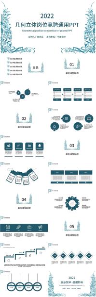 小清新几何立体岗位竞聘述职PPT模板图片下载