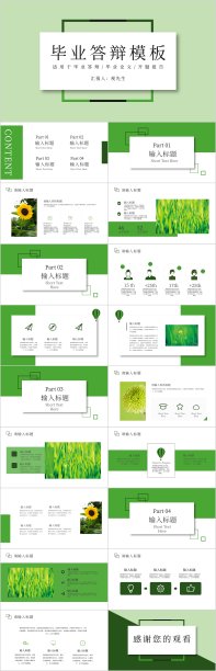 绿色简约风毕业答辩模板图片下载
