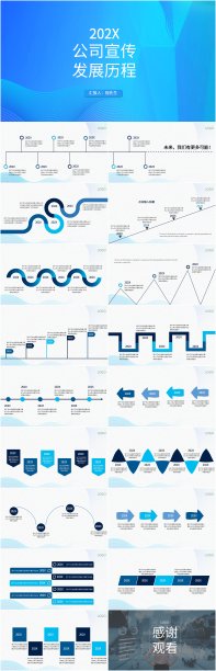 蓝色公司宣传发展历程大事记PPT模板图片下载