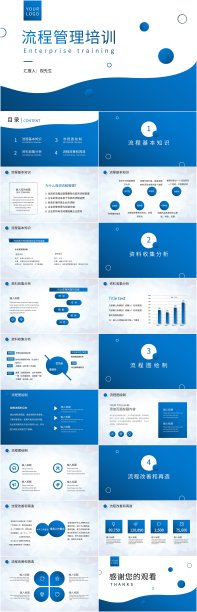蓝色简约商务渐变流程管理培训PPT模板图片下载