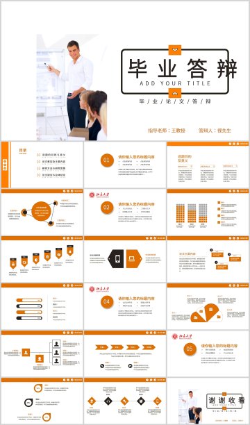橙色简约学生毕业答辩PPT模板图片下载