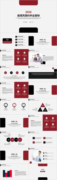 红色黑色撞色系扁平化极简风简约毕业答辩图片下载