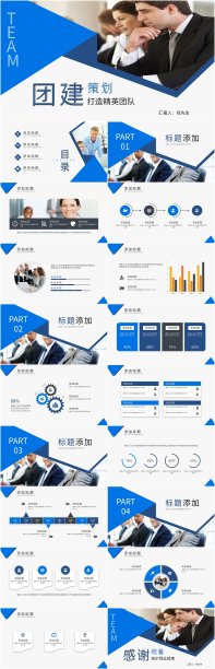 蓝色简约团建活动策划PPT模板图片下载