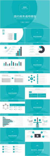 绿色简约商务通用PPT模版图片下载