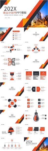 橙色简约商务风商业计划书PPT模板图片下载