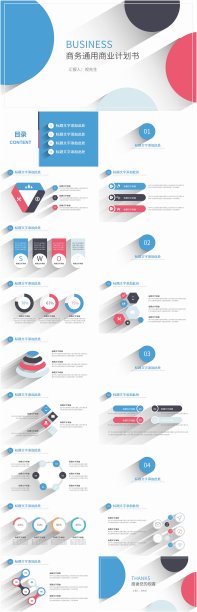 彩色简约商务通用商业计划书PPT模板图片下载