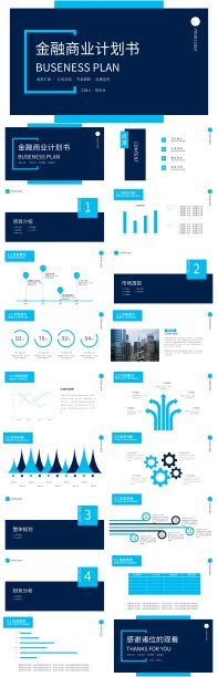蓝色简约金融商业项目计划书PPT图片下载