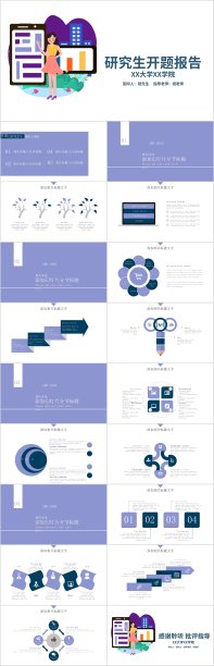 暖色调简约研究生开题报告ppt模板图片下载