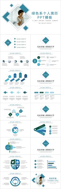绿色系个人简历PPT模板素材图片