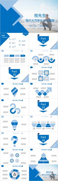 简约大气毕业论文答辩PPT模板图片下载