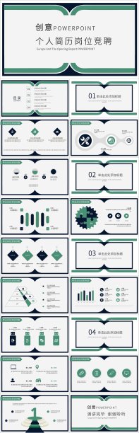 绿色创意高雅个人简历岗位竞聘图片下载
