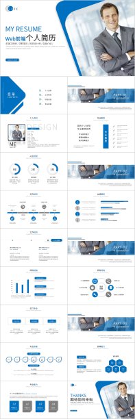 蓝色商务前端工程师个人简历PPT模板素材图片