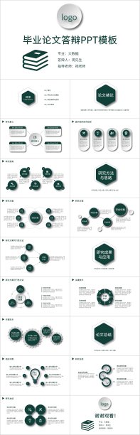 绿色圆形微立体毕业论文答辩PPT模板图片下载