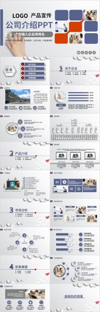 1403蓝色公司产品宣传介绍PPT图片下载