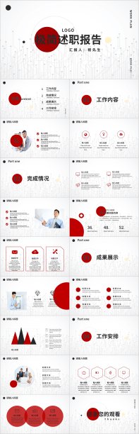 红色系大气简约稳重极简述职报告图片下载
