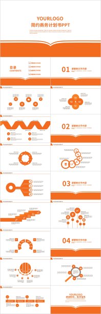 橙色简约商务计划书通用PPT模板图片下载