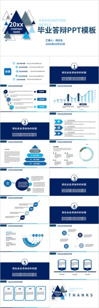 蓝色毕业答辩毕业设计通用PPT模板图片下载