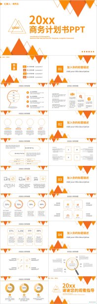橙色简约商务计划书PPT模板图片下载