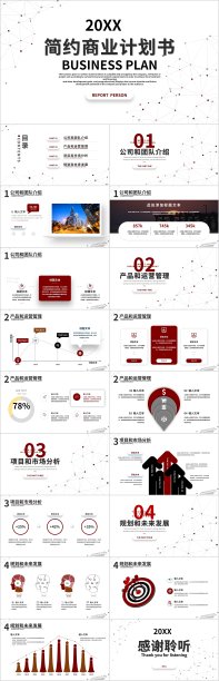红色点线简约大气商业计划书通用PPT模板图片下载