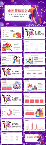 紫色简约风双12促销活动PPT模板图片下载