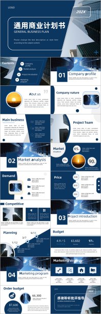 蓝色欧美商务项目计划书ppt模板图片下载