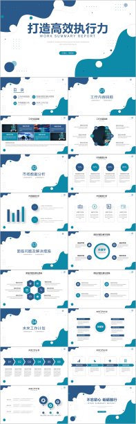 蓝色企业培训打造高效执行力ppt模板图片下载