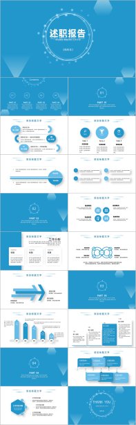 蓝色简约阶段述职报告ppt模板图片下载