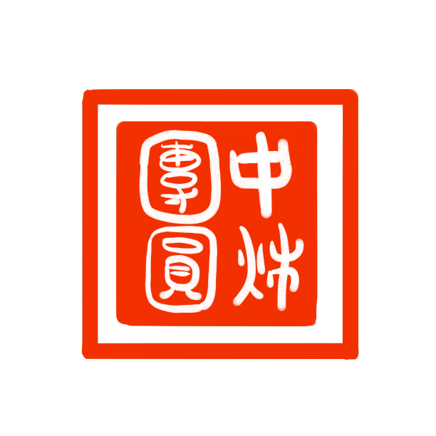 红色印章正方形图片下载