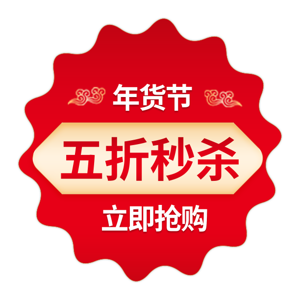 红金年货节促销标签图片下载