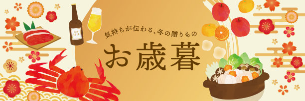 冬季美食礼品插图模板图片下载