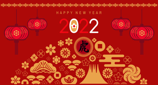 祝中国2022年虎年新年快乐。图片下载