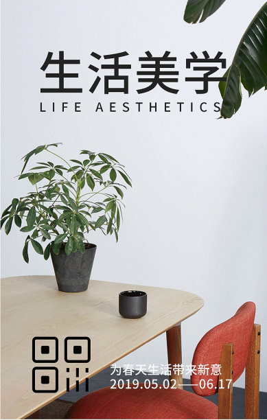 创意简约清晰生活手机海报图片下载