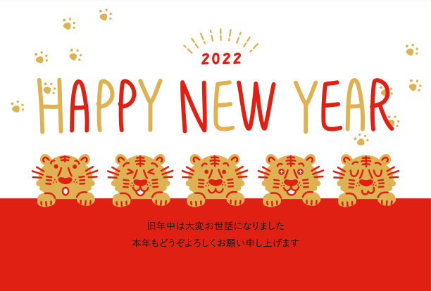 2022年虎的新年贺卡图片下载