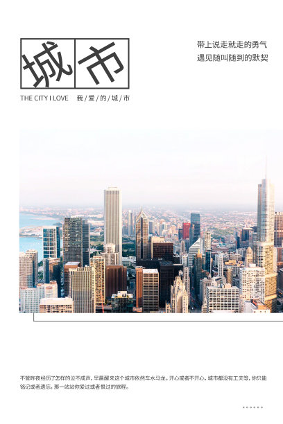 创意简约清晰朋友圈配图手机海报图片下载