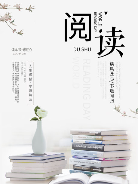 创意简约清晰阅读看书手机海报图片下载